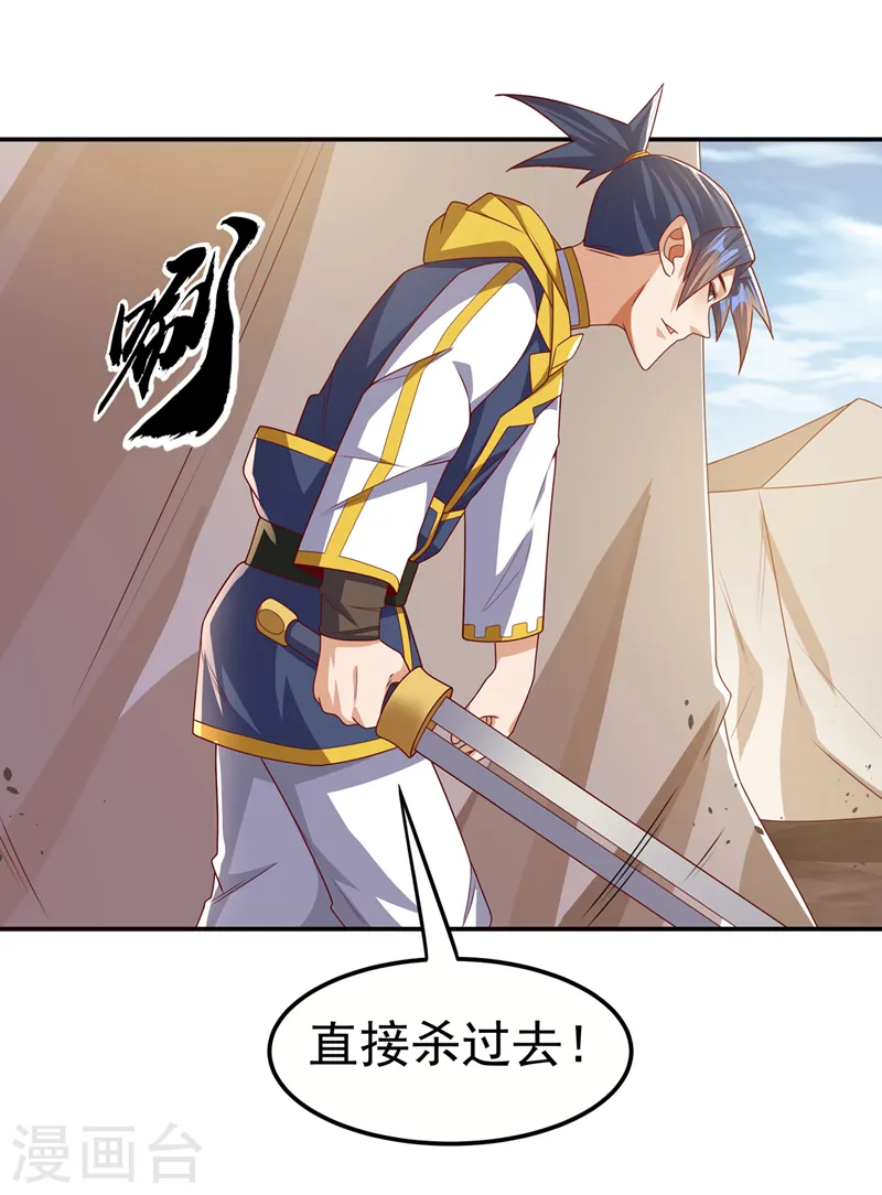 第180话 直接杀过去！ 第31页