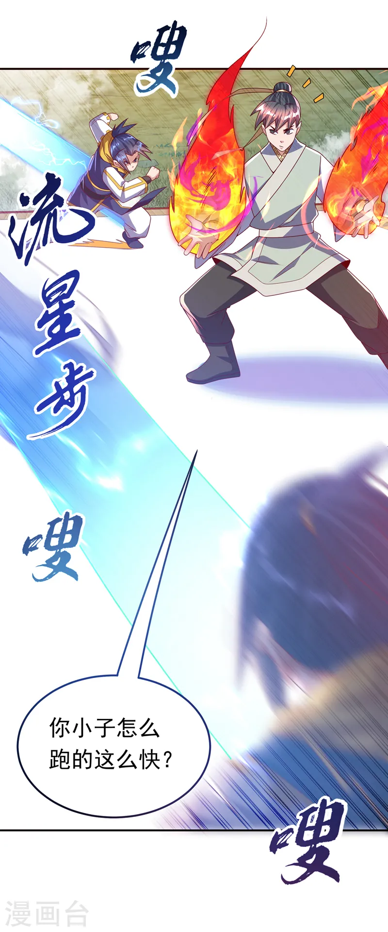第179话 不能放任他成长！ 第4页