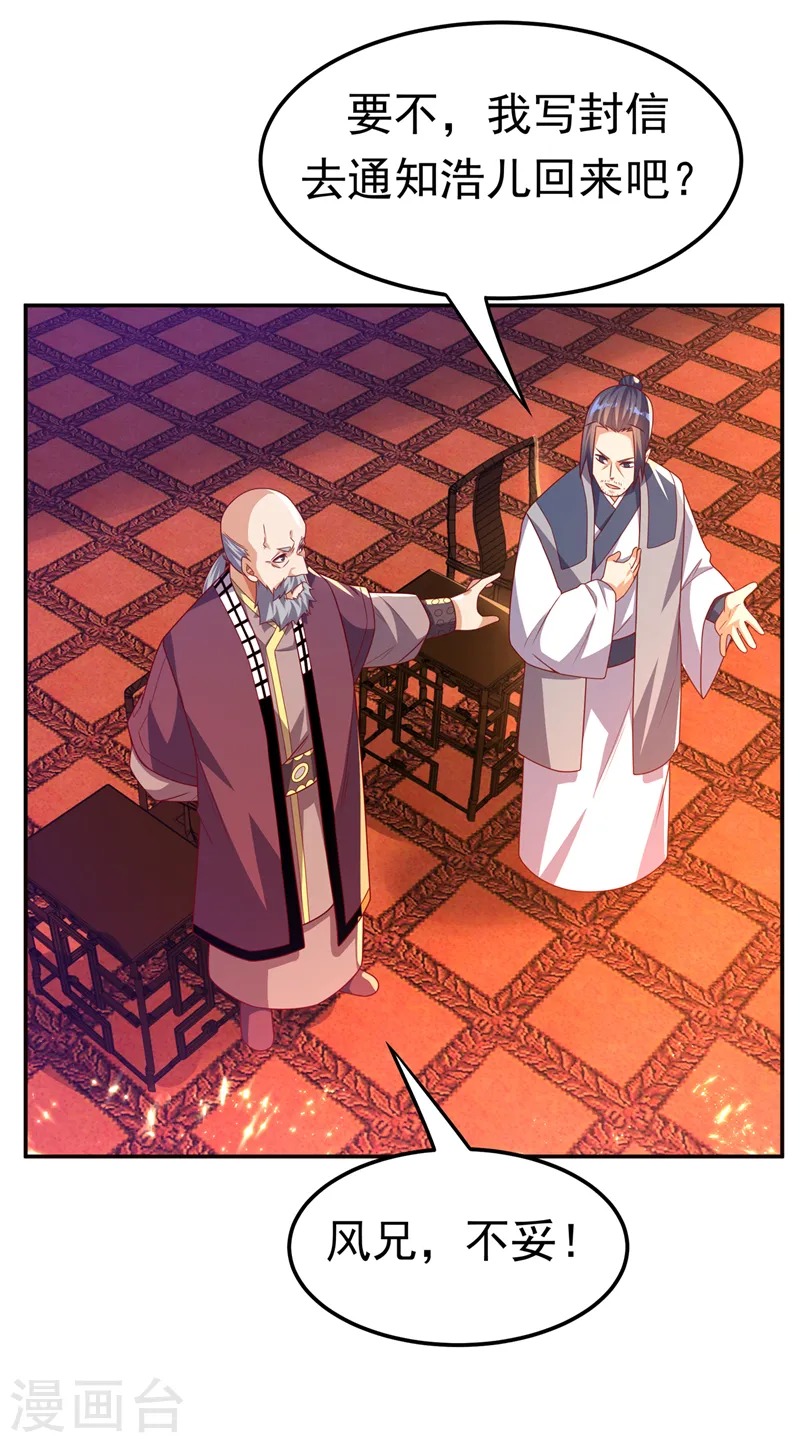 第179话 不能放任他成长！ 第21页