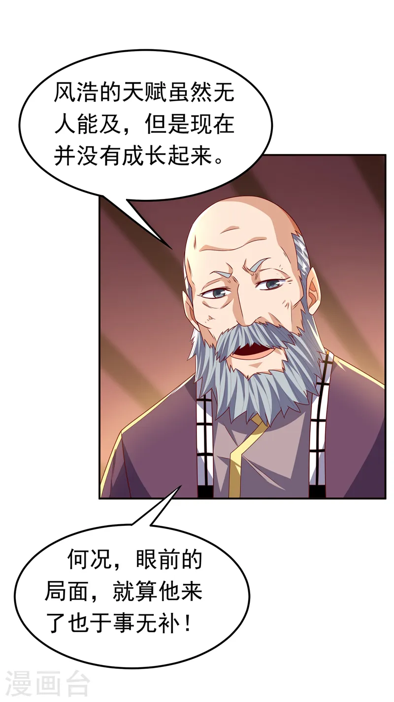 第179话 不能放任他成长！ 第22页