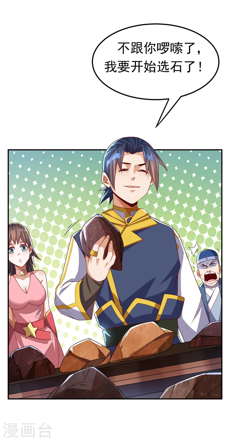 第179话 不能放任他成长！ 第32页