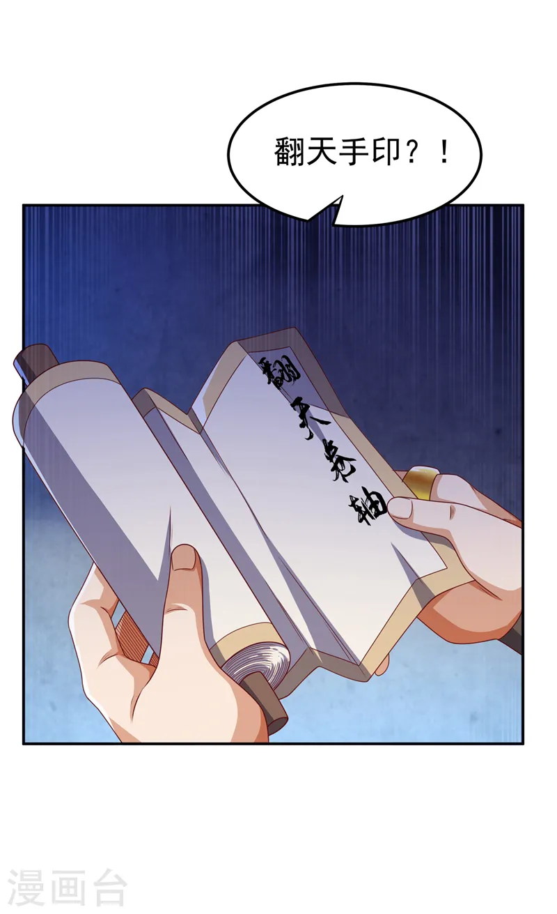 第178话 我参悟秘技了！ 第1页
