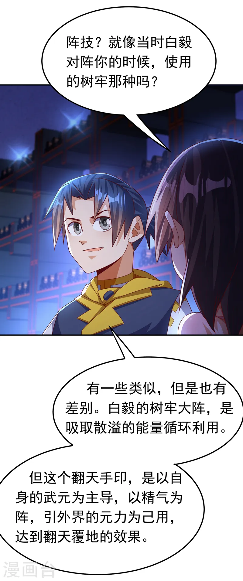 第178话 我参悟秘技了！ 第4页