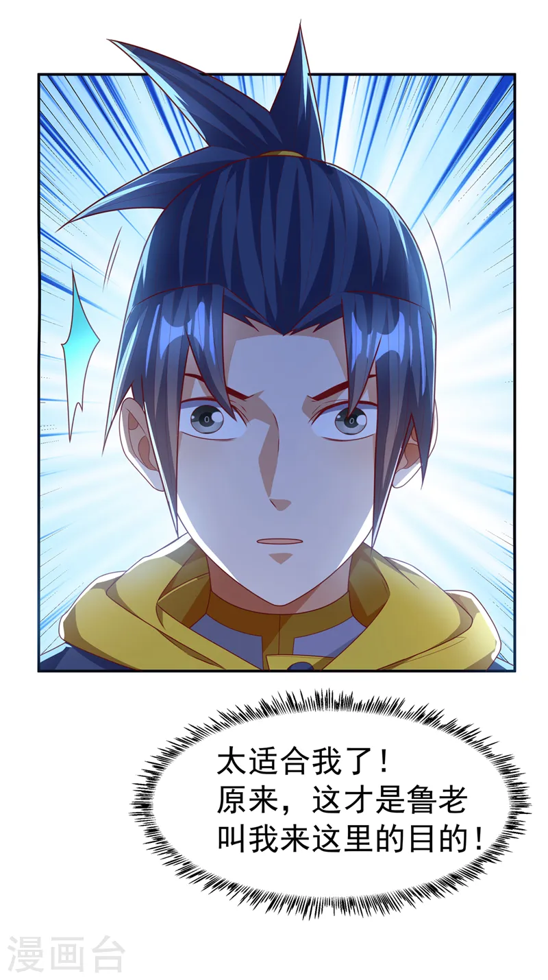 第178话 我参悟秘技了！ 第6页