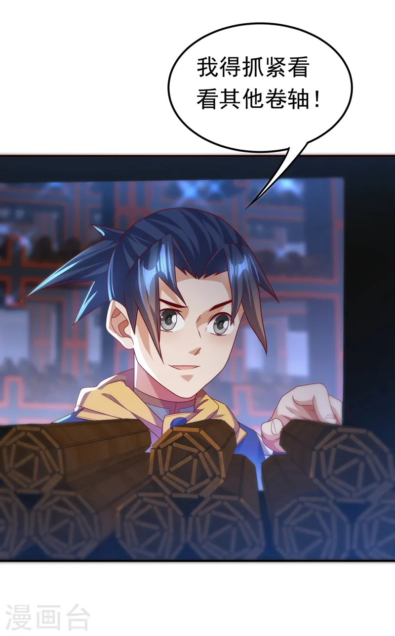第178话 我参悟秘技了！ 第10页