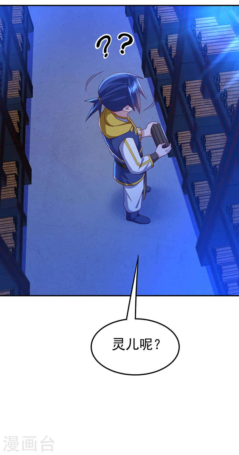 第178话 我参悟秘技了！ 第13页