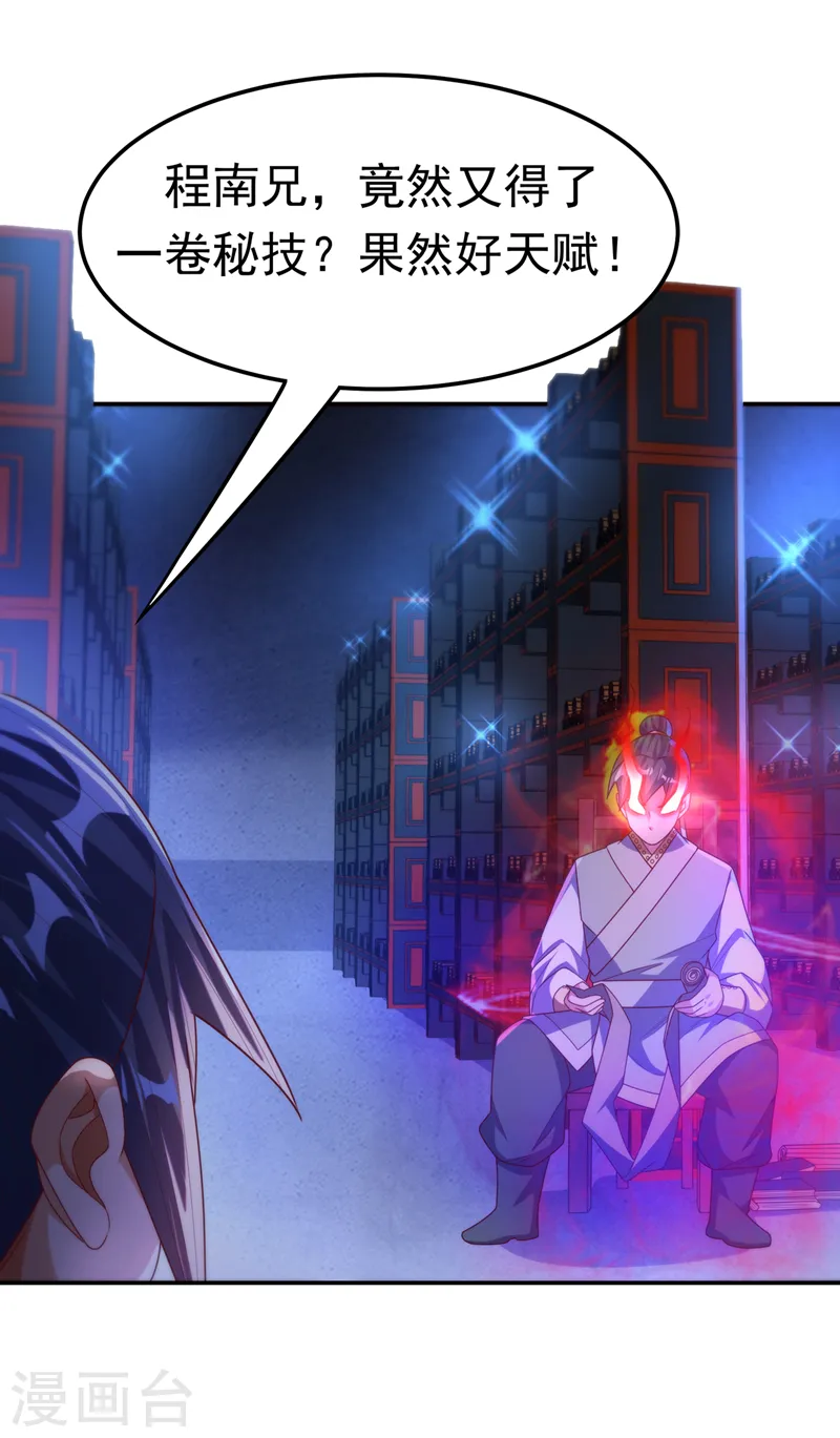 第178话 我参悟秘技了！ 第17页