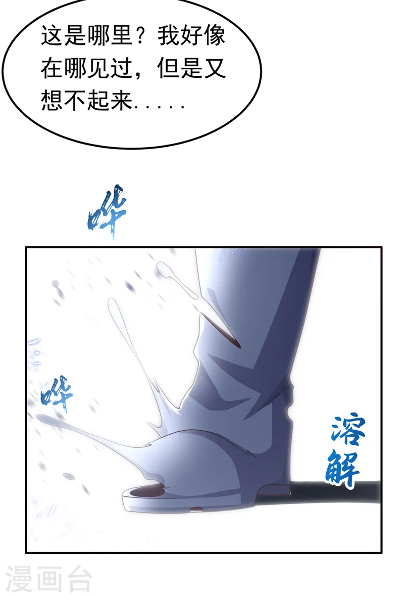 第178话 我参悟秘技了！ 第21页