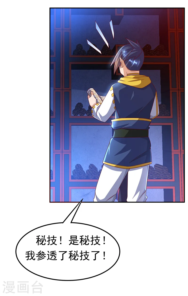 第178话 我参悟秘技了！ 第24页