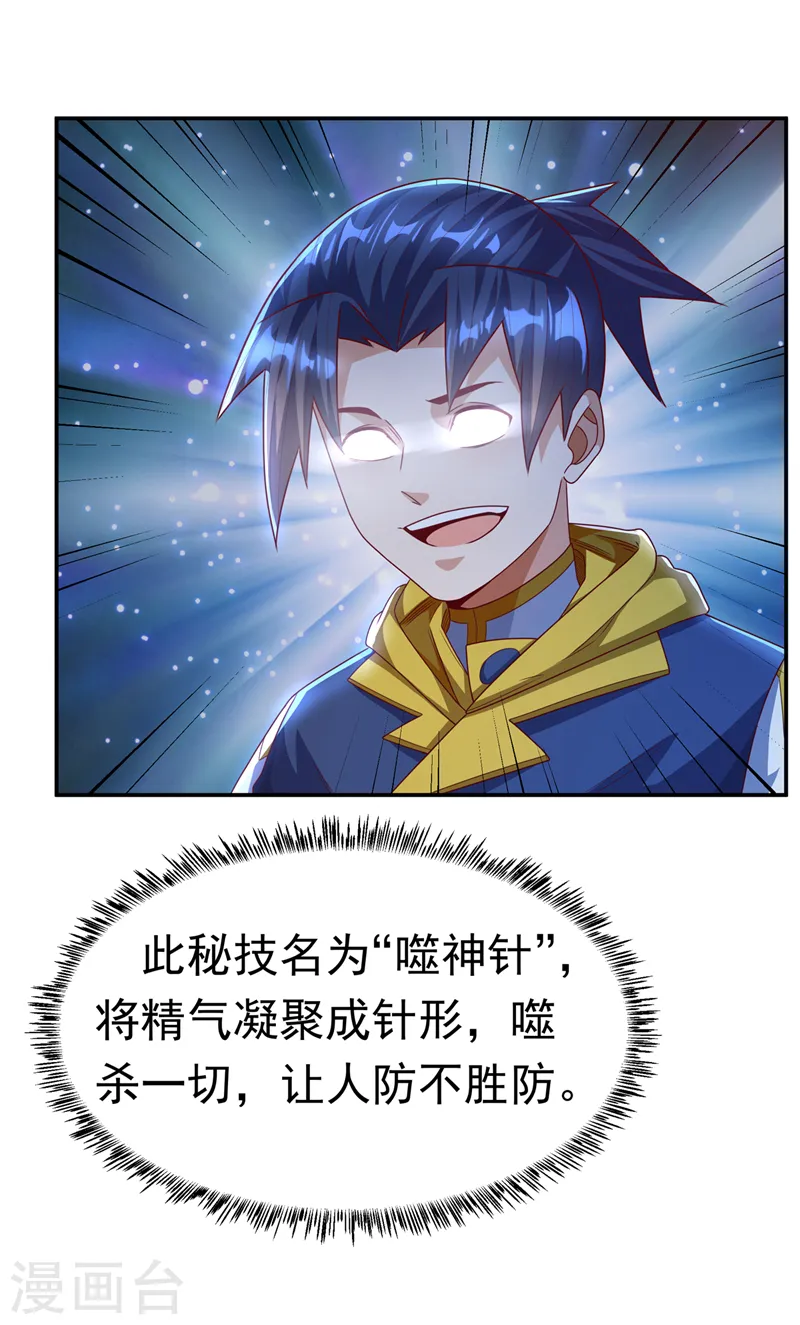 第178话 我参悟秘技了！ 第25页