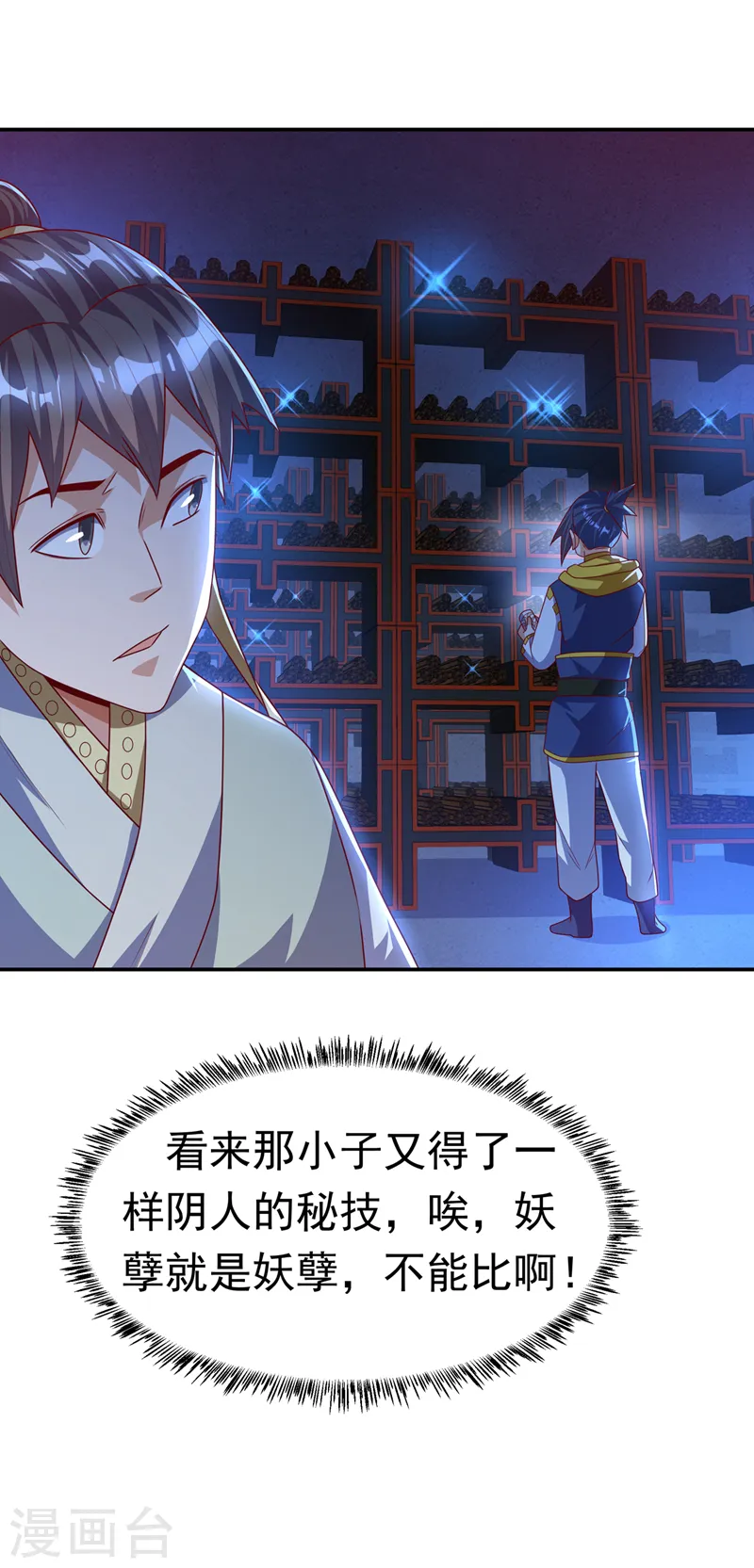 第178话 我参悟秘技了！ 第26页