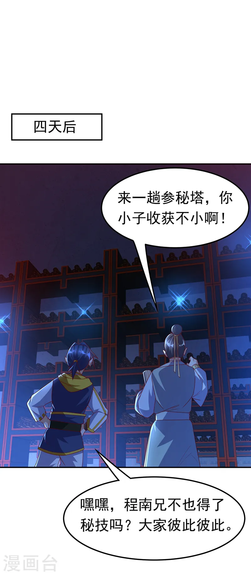 第178话 我参悟秘技了！ 第27页