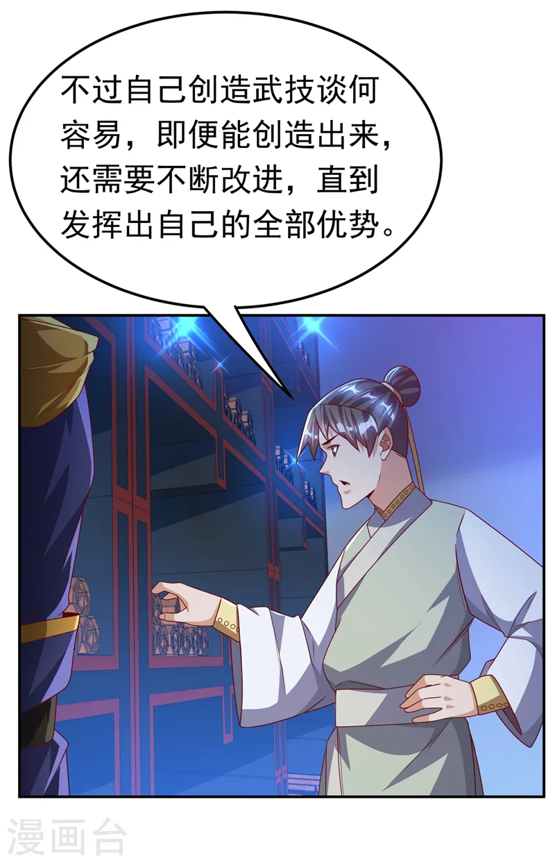 第178话 我参悟秘技了！ 第29页
