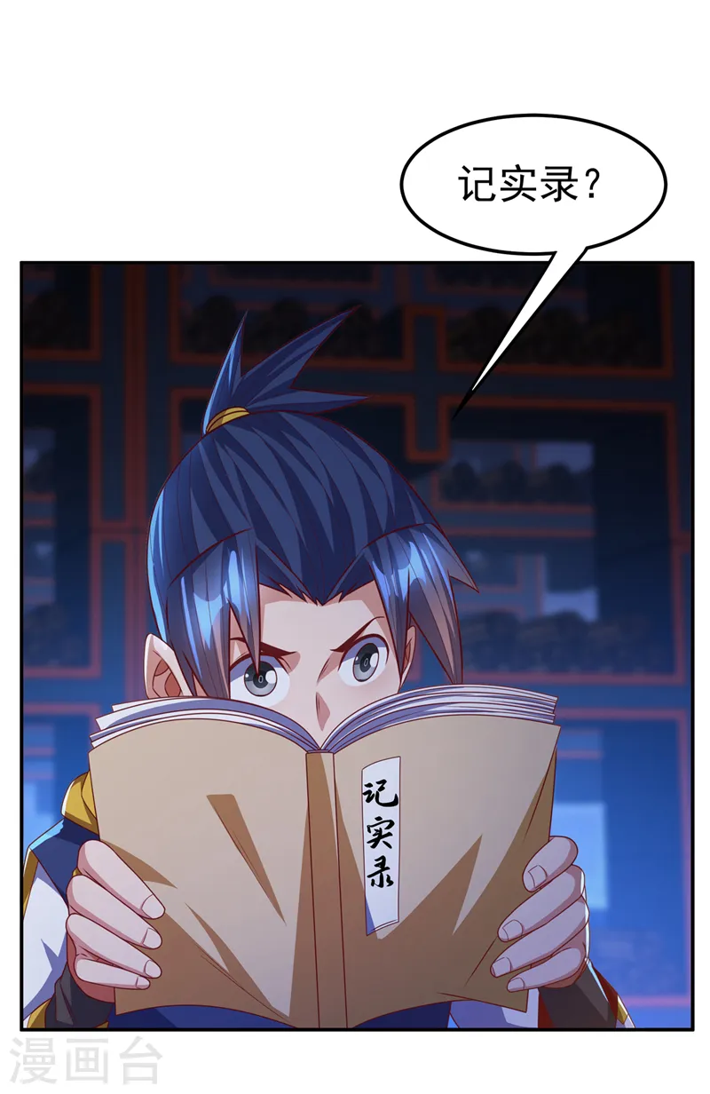 第178话 我参悟秘技了！ 第30页