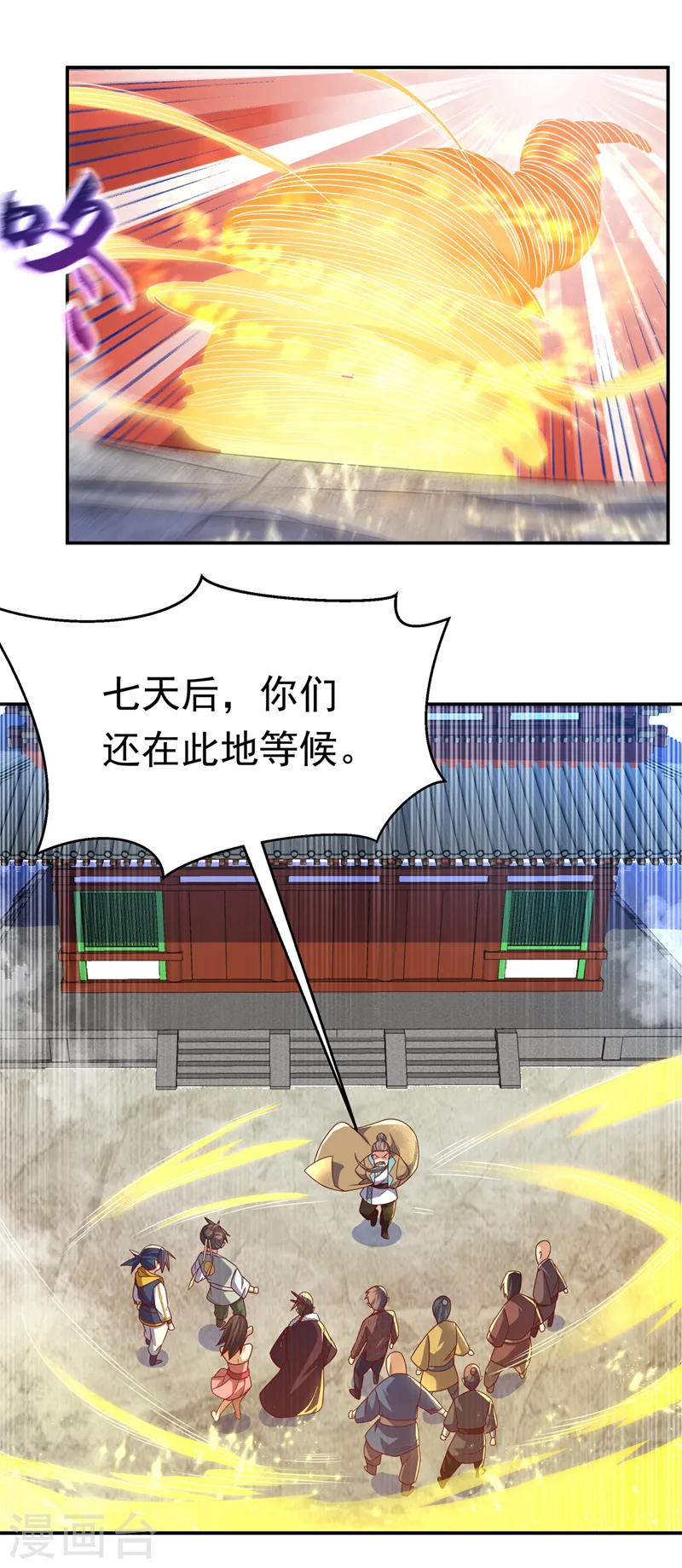 第177话 荒古时期的强者？！ 第3页