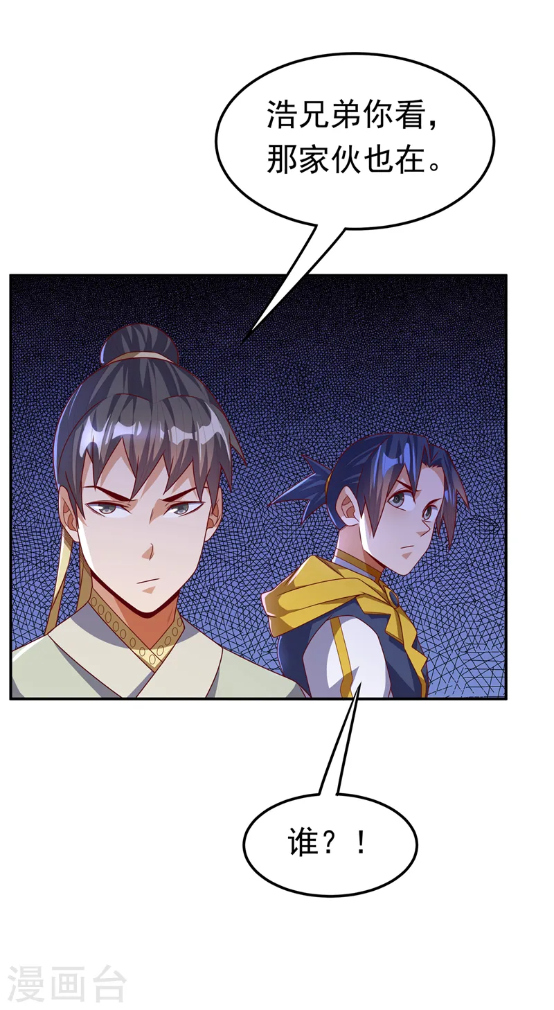 第177话 荒古时期的强者？！ 第5页