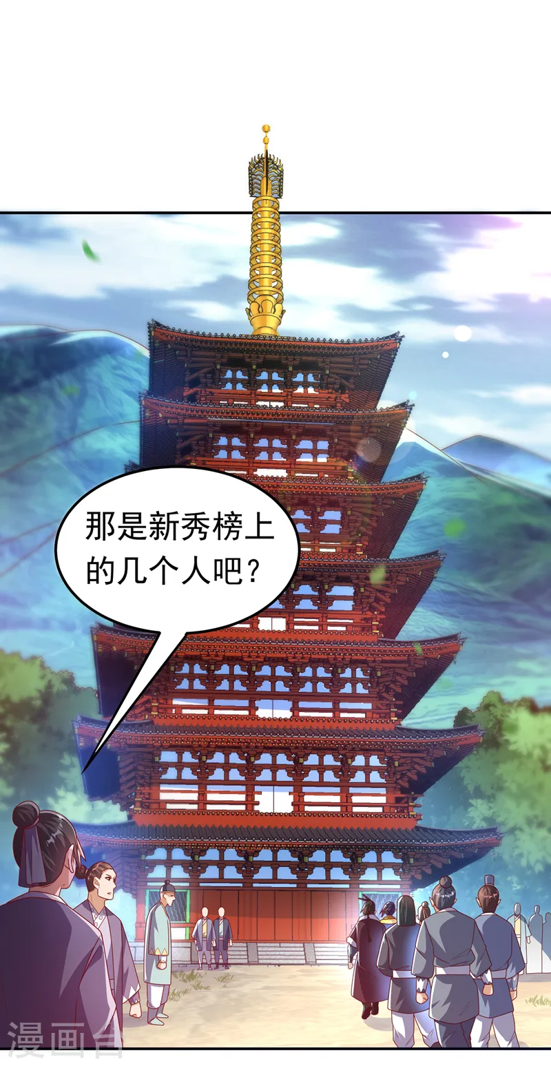 第177话 荒古时期的强者？！ 第8页