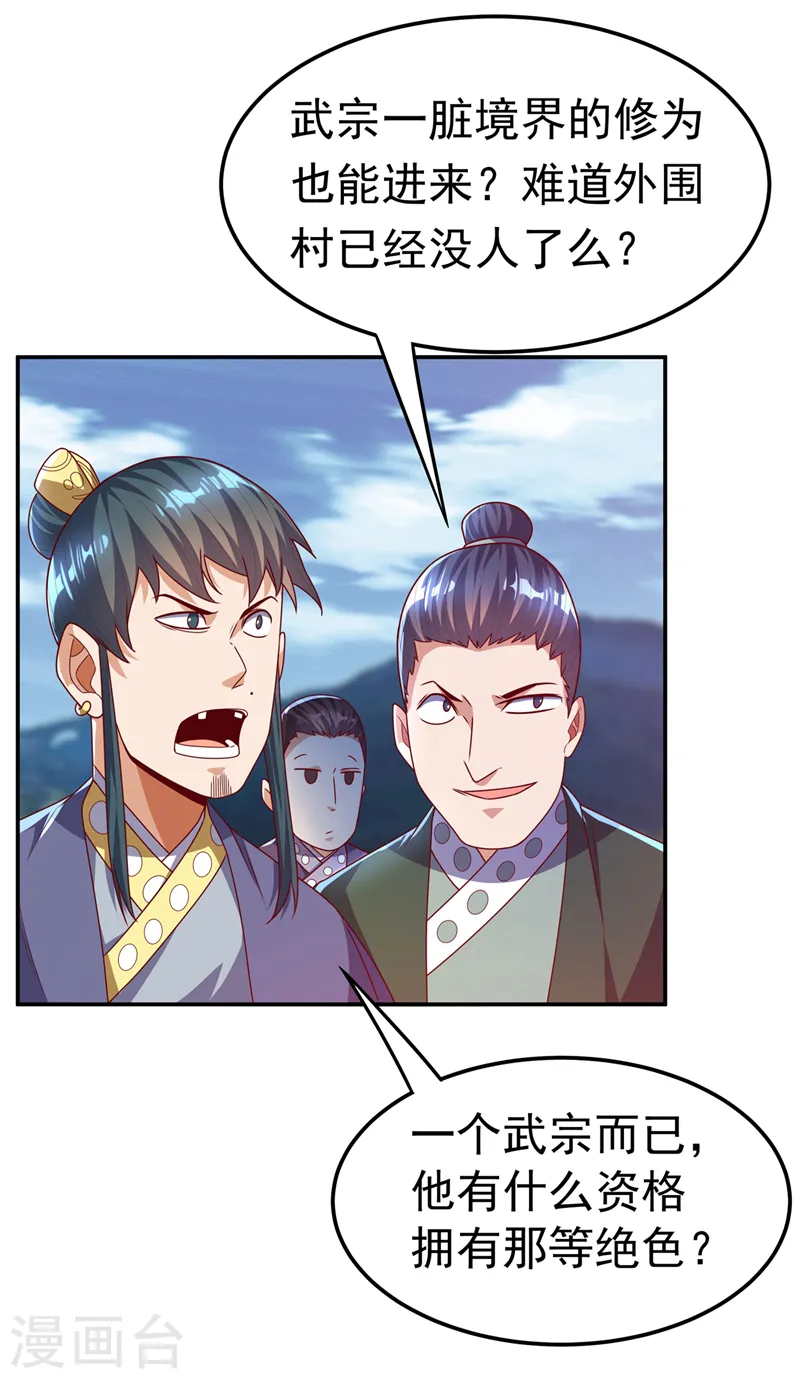 第177话 荒古时期的强者？！ 第9页