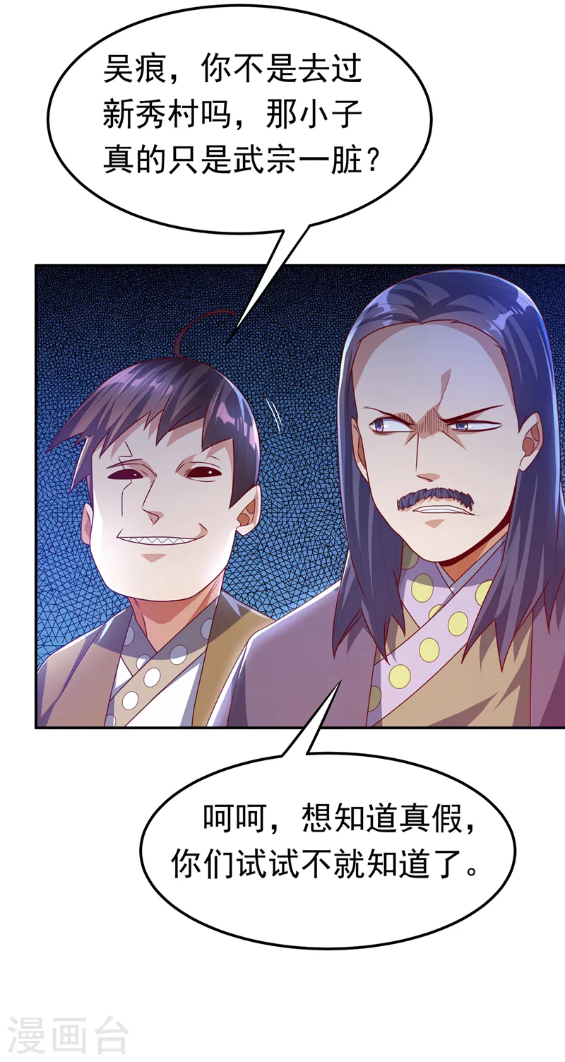 第177话 荒古时期的强者？！ 第10页