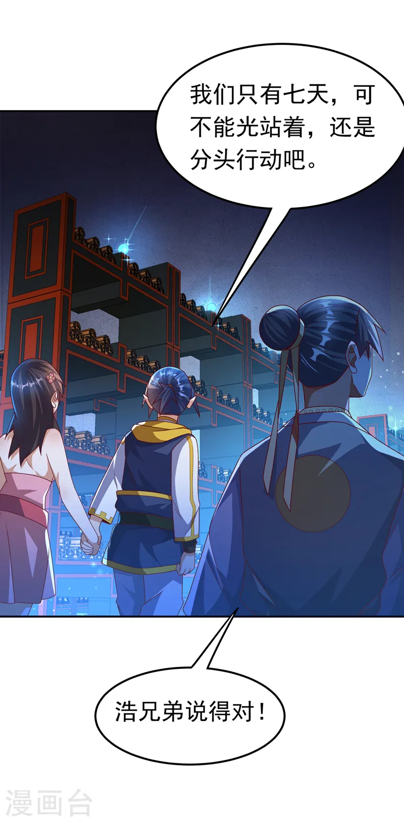 第177话 荒古时期的强者？！ 第15页
