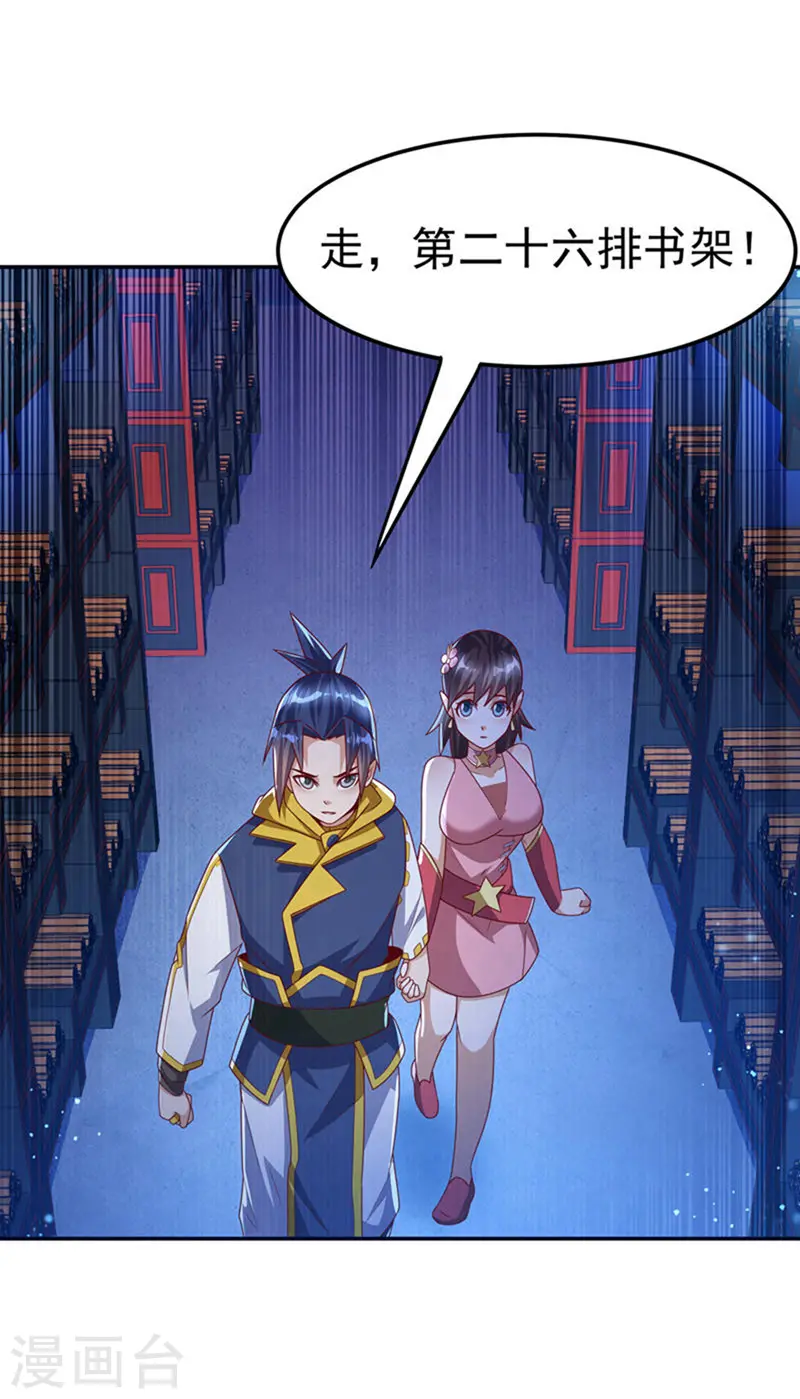 第177话 荒古时期的强者？！ 第16页