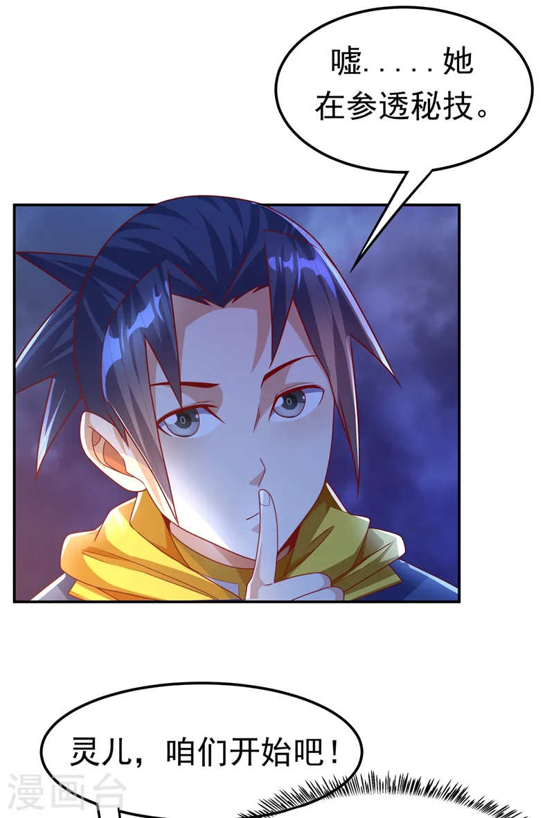第177话 荒古时期的强者？！ 第18页