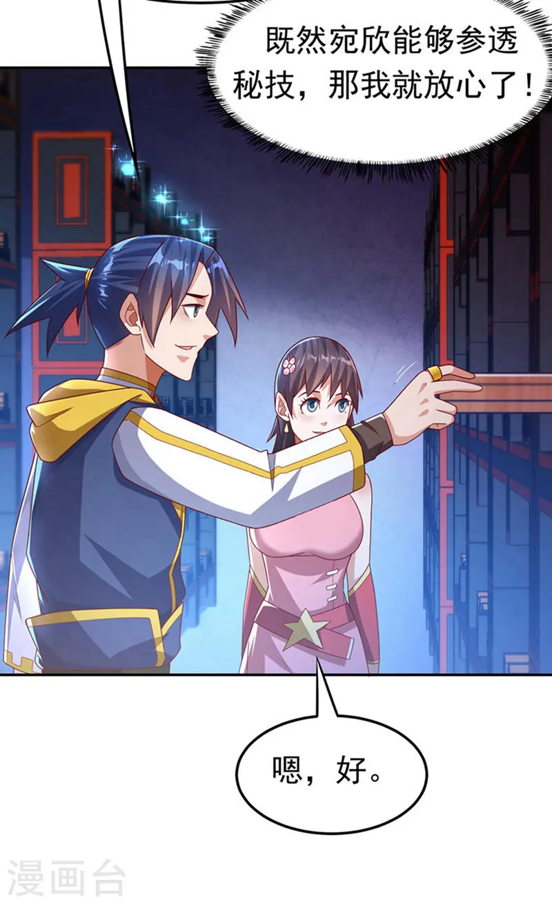 第177话 荒古时期的强者？！ 第19页