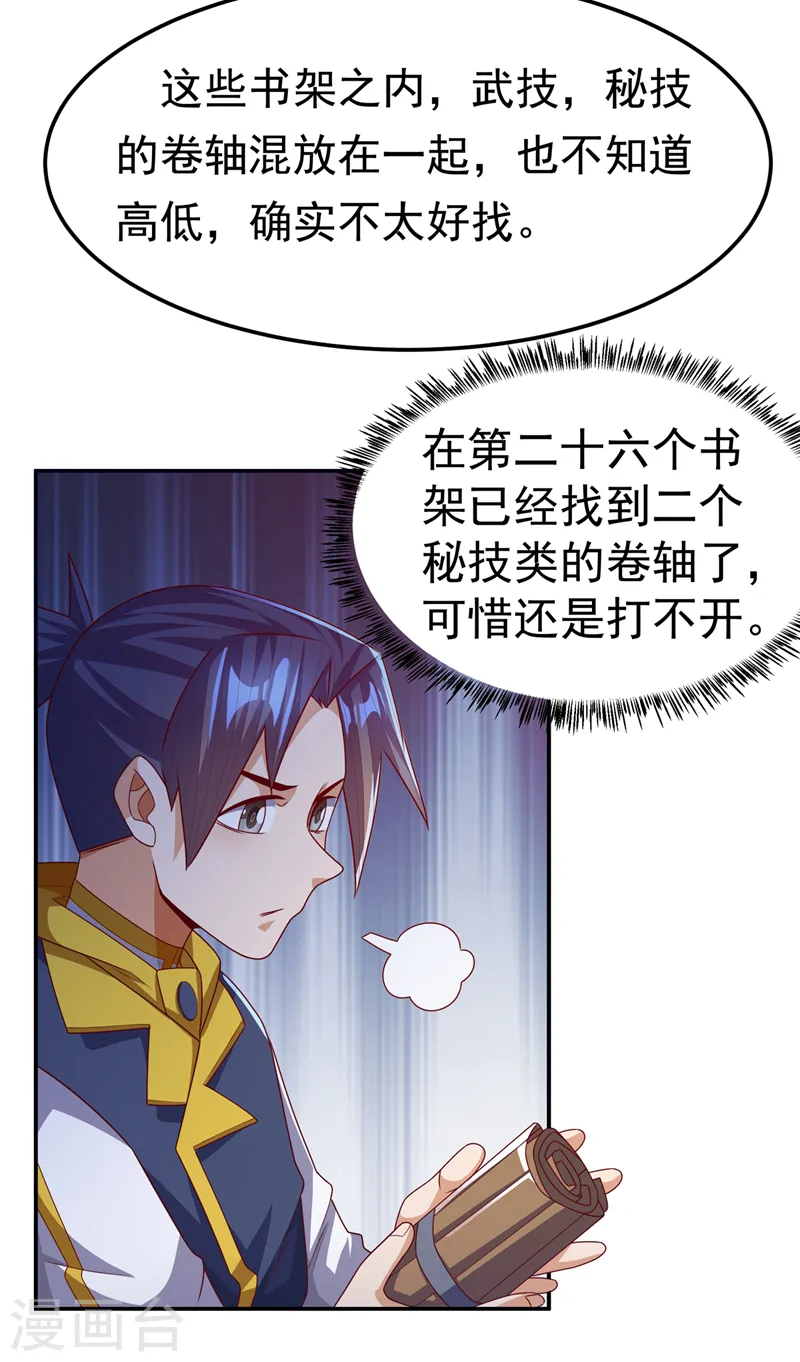 第177话 荒古时期的强者？！ 第21页