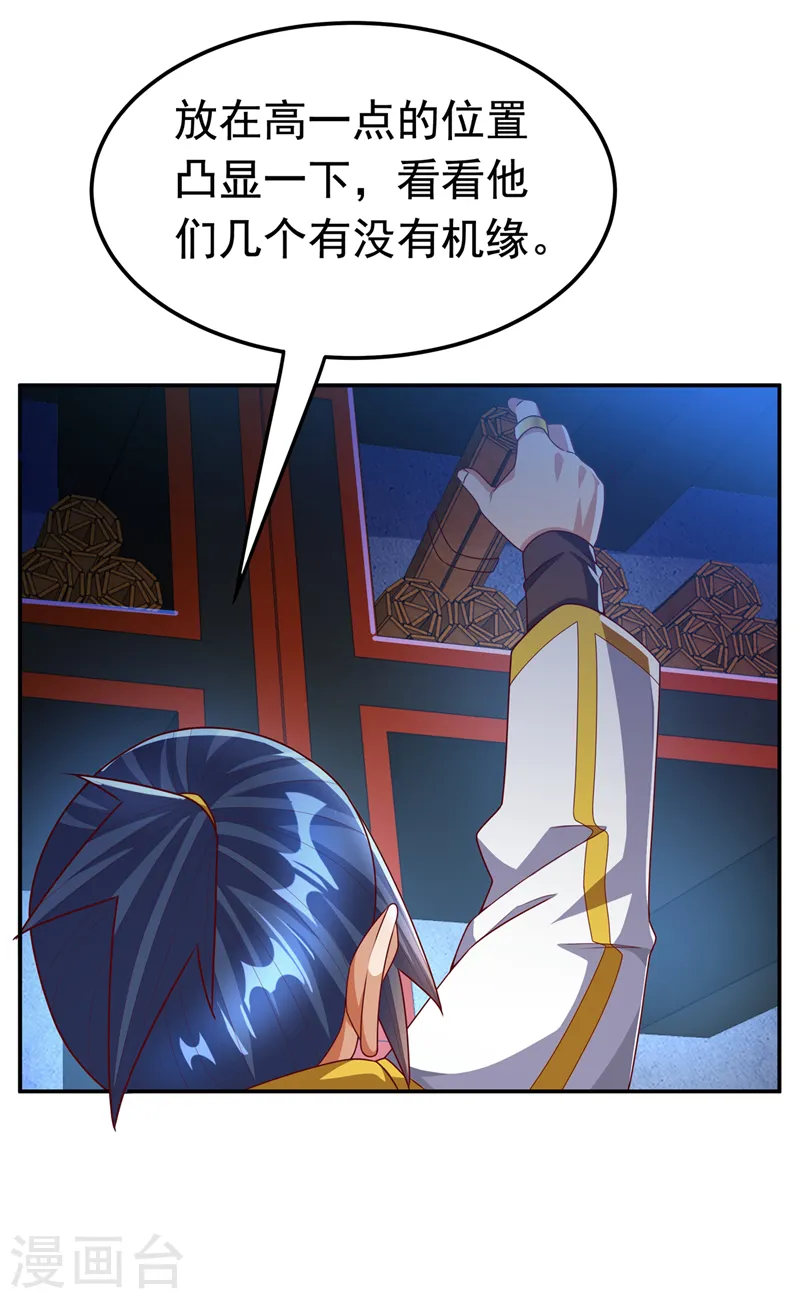 第177话 荒古时期的强者？！ 第22页