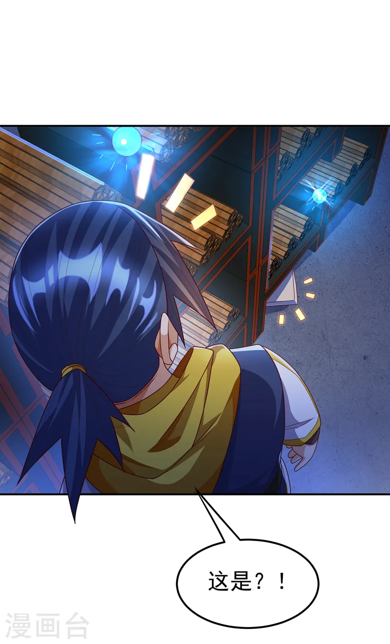 第177话 荒古时期的强者？！ 第23页