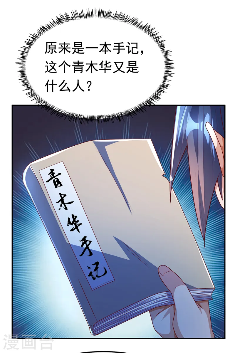 第177话 荒古时期的强者？！ 第24页