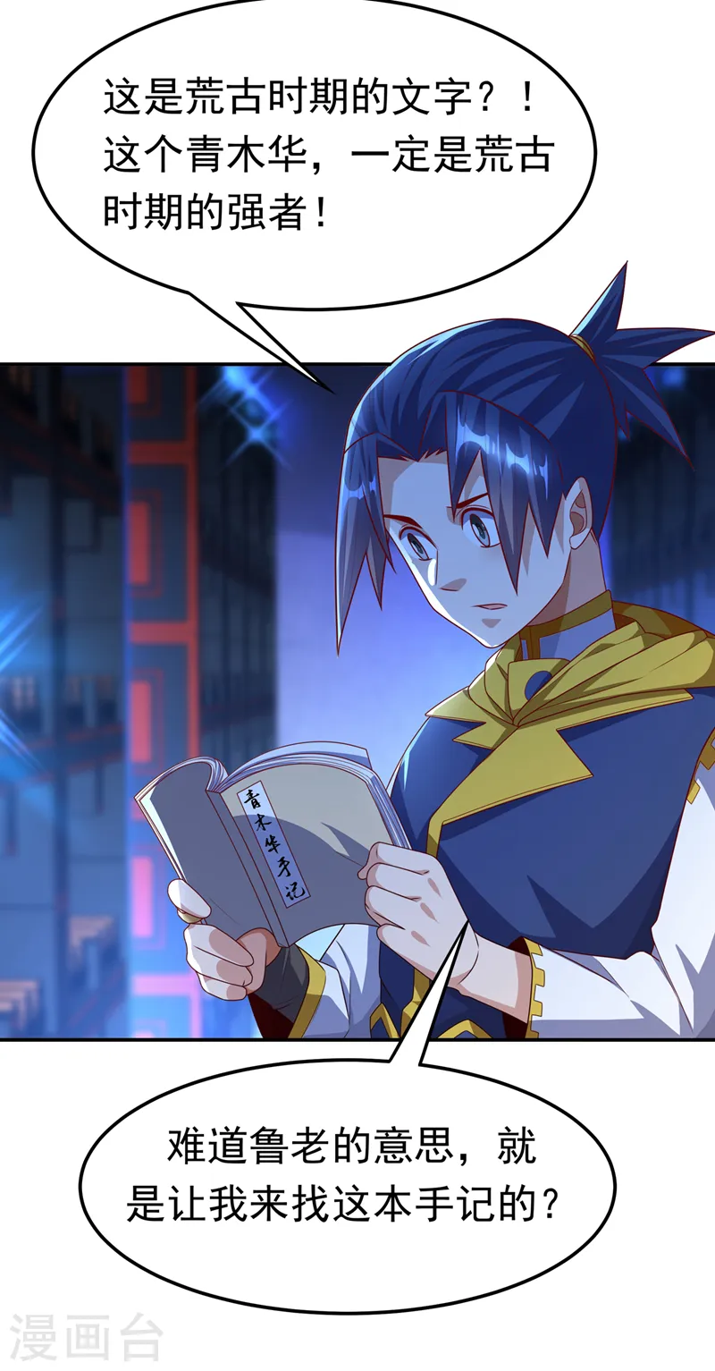 第177话 荒古时期的强者？！ 第25页