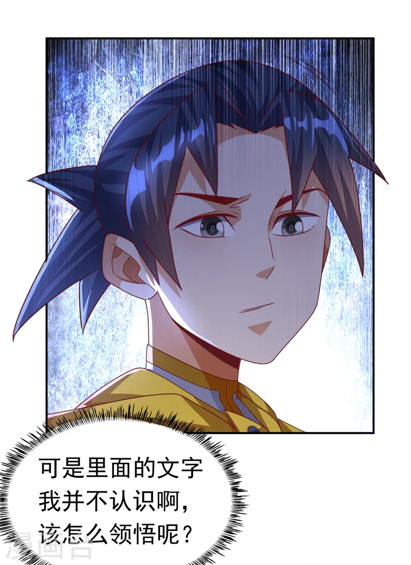 第177话 荒古时期的强者？！ 第26页