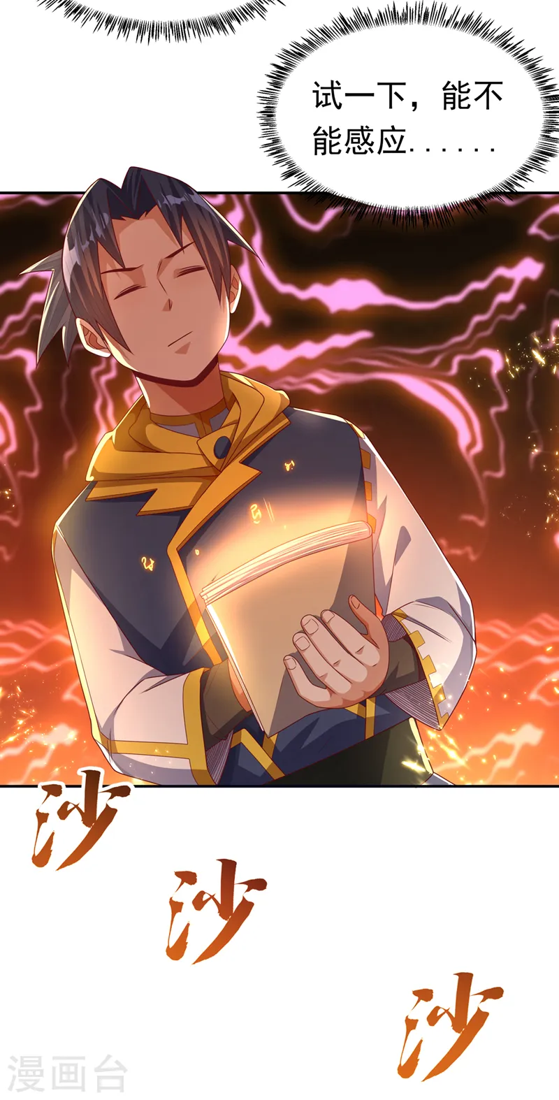 第177话 荒古时期的强者？！ 第27页
