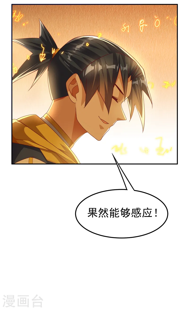 第177话 荒古时期的强者？！ 第28页