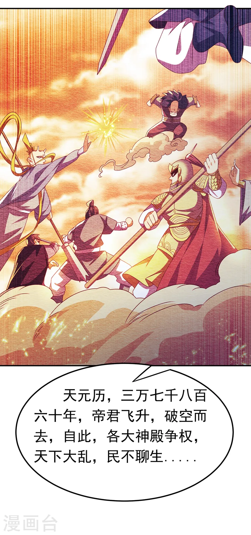 第177话 荒古时期的强者？！ 第29页