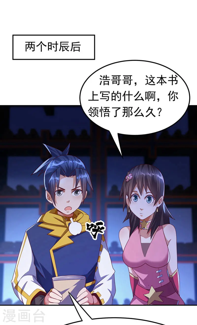 第177话 荒古时期的强者？！ 第30页