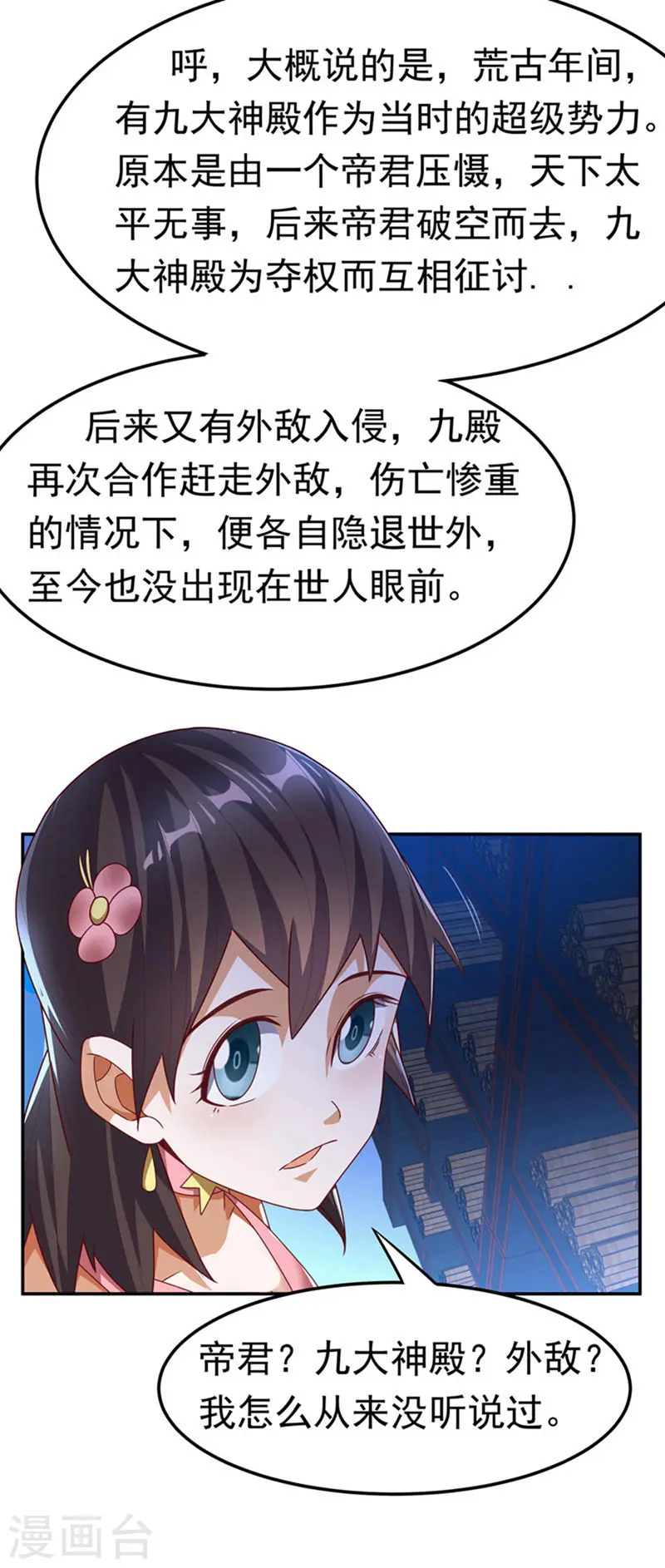第177话 荒古时期的强者？！ 第31页