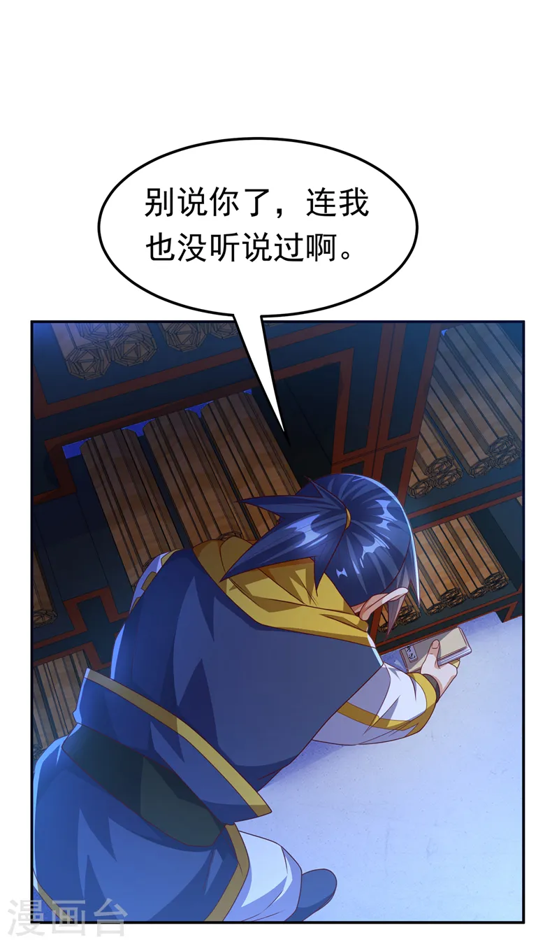 第177话 荒古时期的强者？！ 第32页