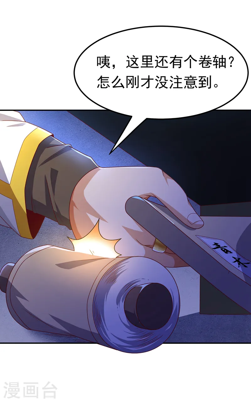 第177话 荒古时期的强者？！ 第33页