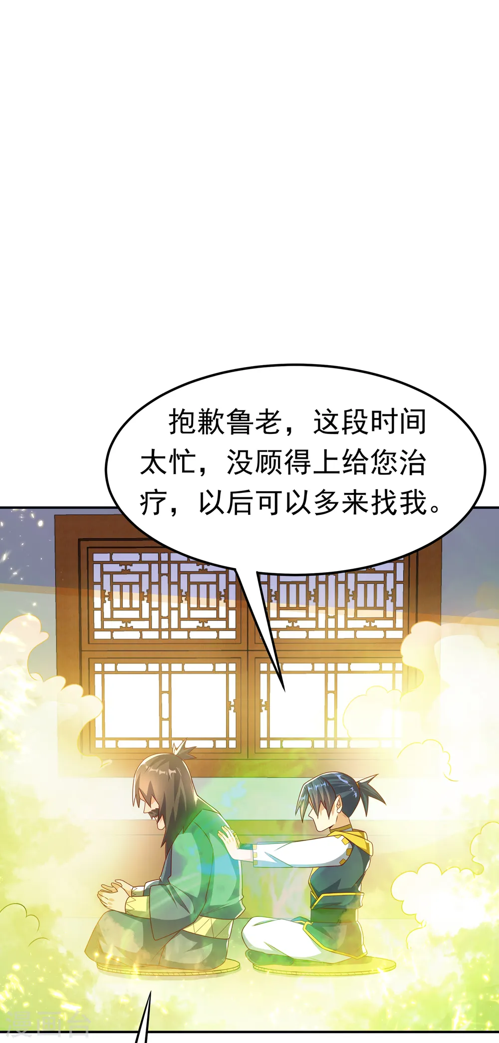 第176话 前往参秘塔 第4页