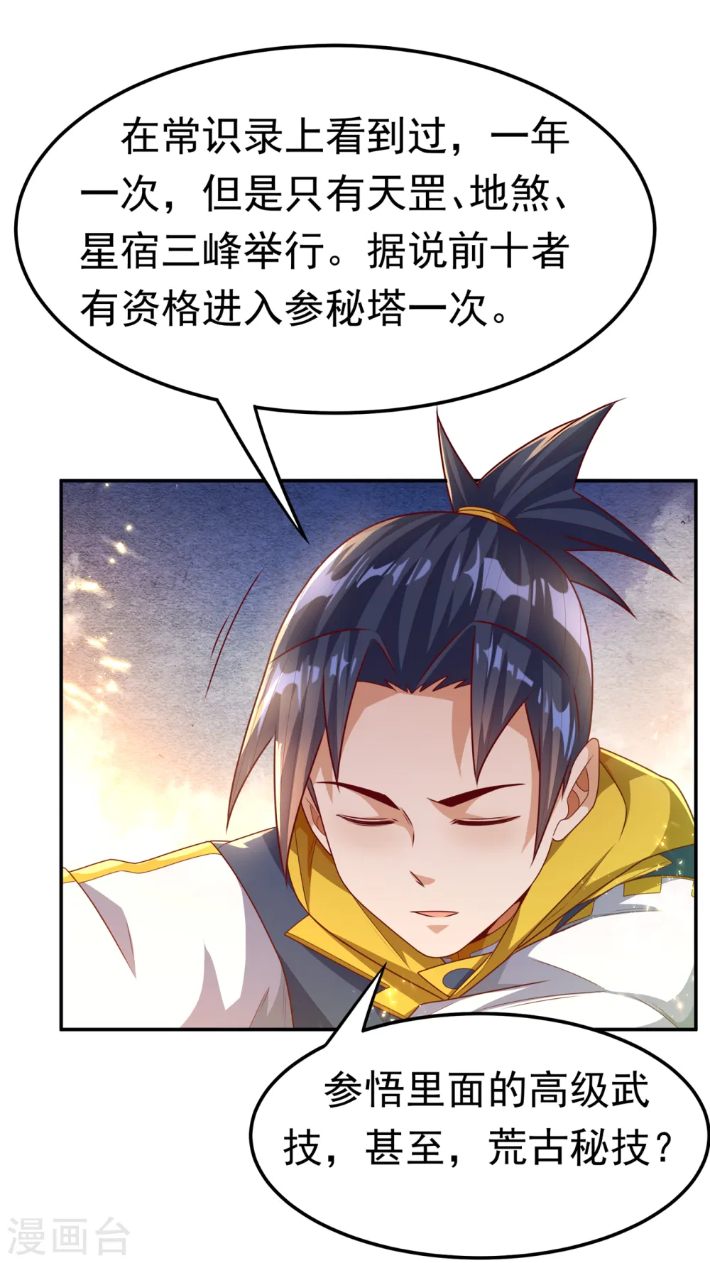 第176话 前往参秘塔 第6页