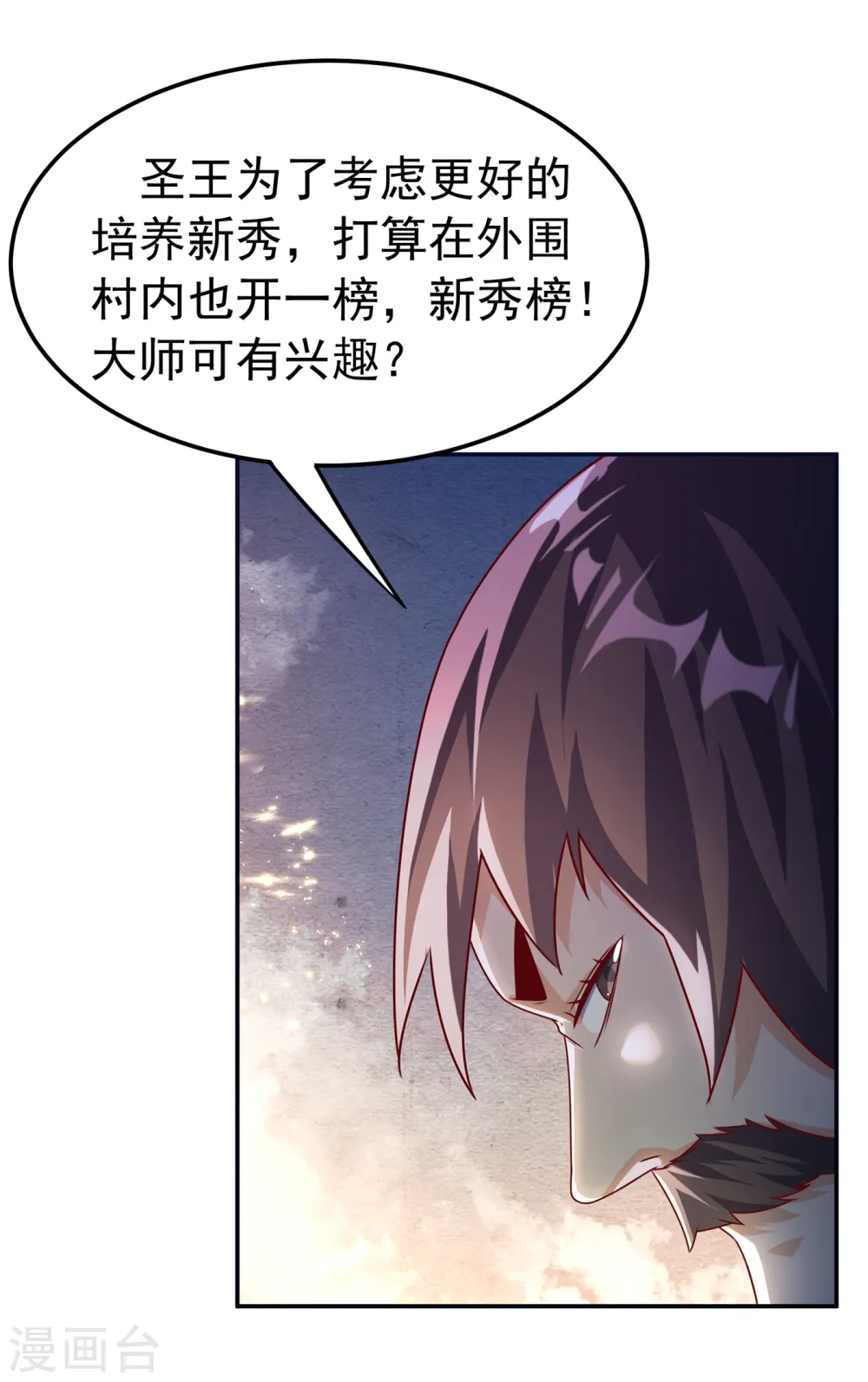 第176话 前往参秘塔 第7页