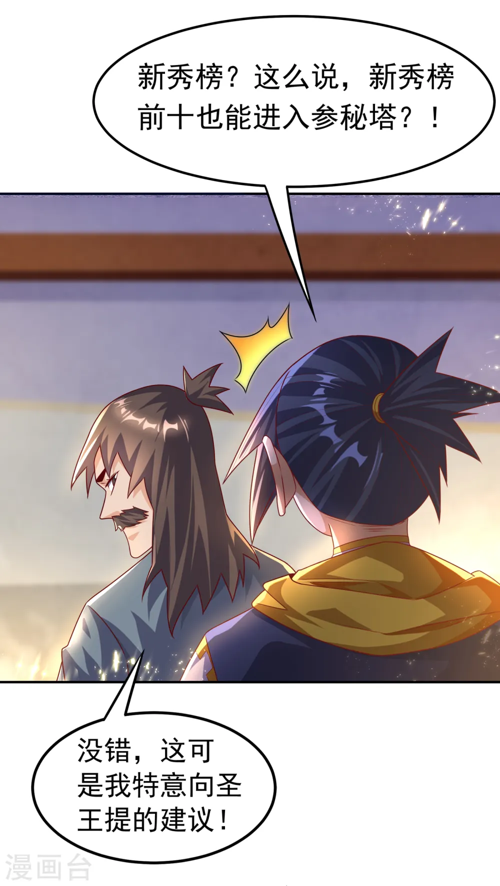 第176话 前往参秘塔 第8页