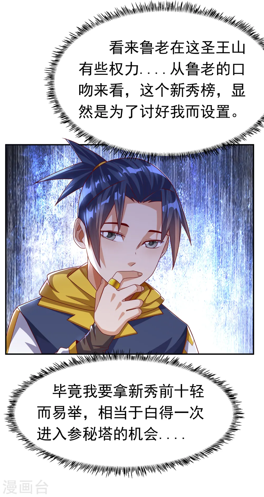 第176话 前往参秘塔 第9页