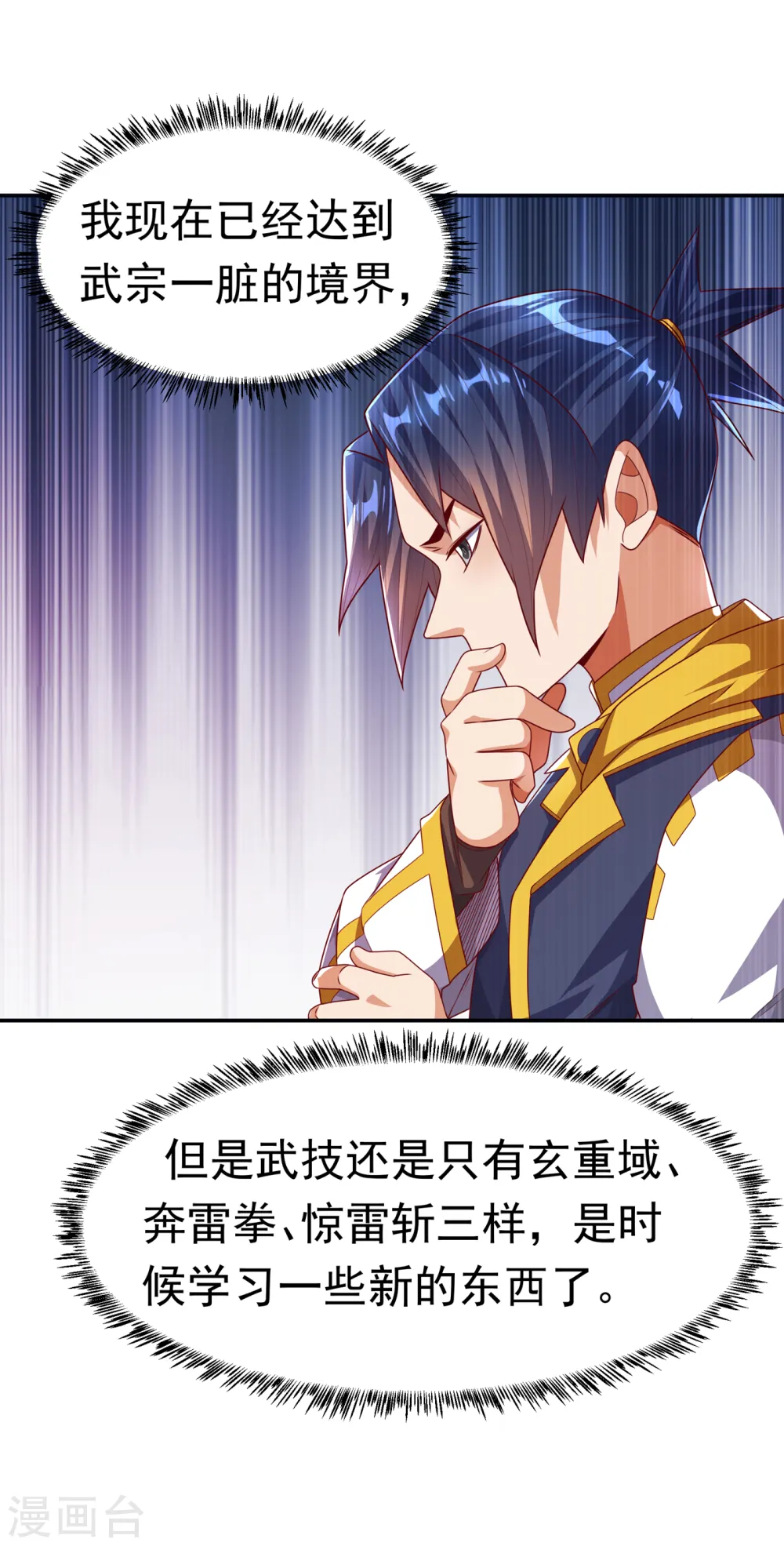 第176话 前往参秘塔 第10页
