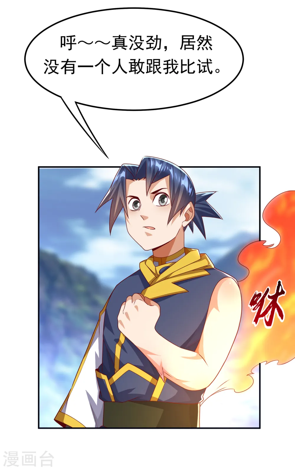 第176话 前往参秘塔 第17页