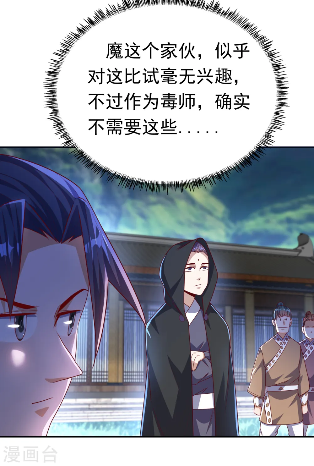 第176话 前往参秘塔 第23页