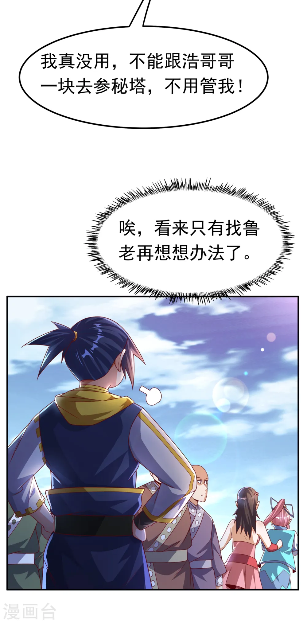 第176话 前往参秘塔 第26页