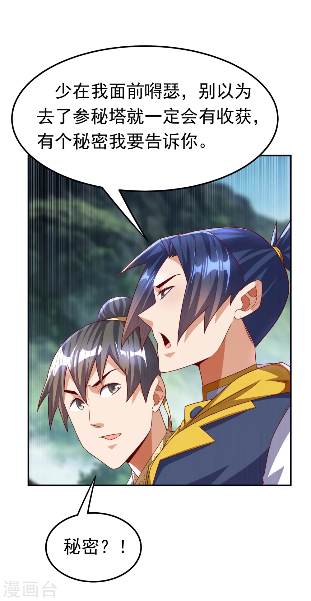 第176话 前往参秘塔 第28页